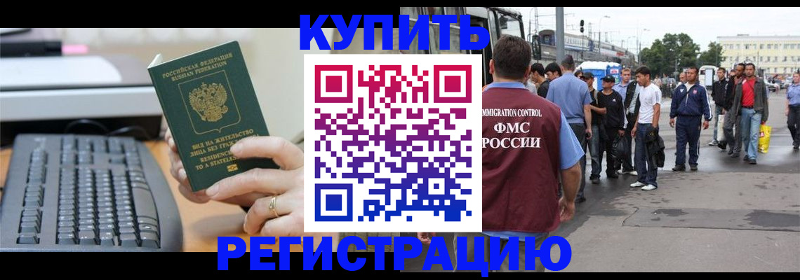 прописка для работы в Коми