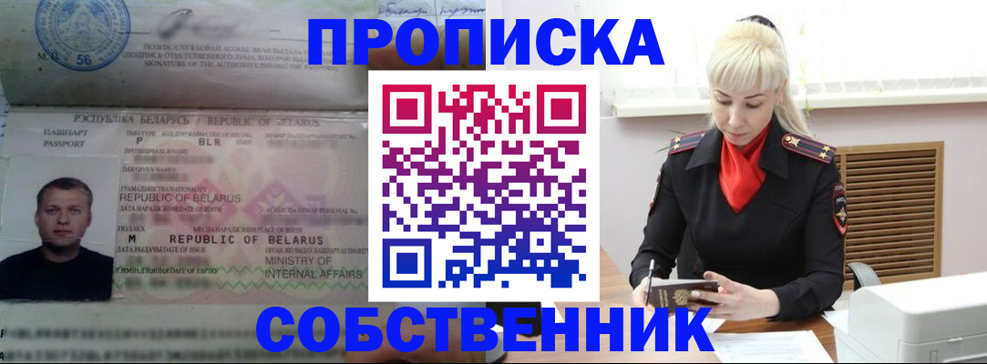 прописка для работы в Коми