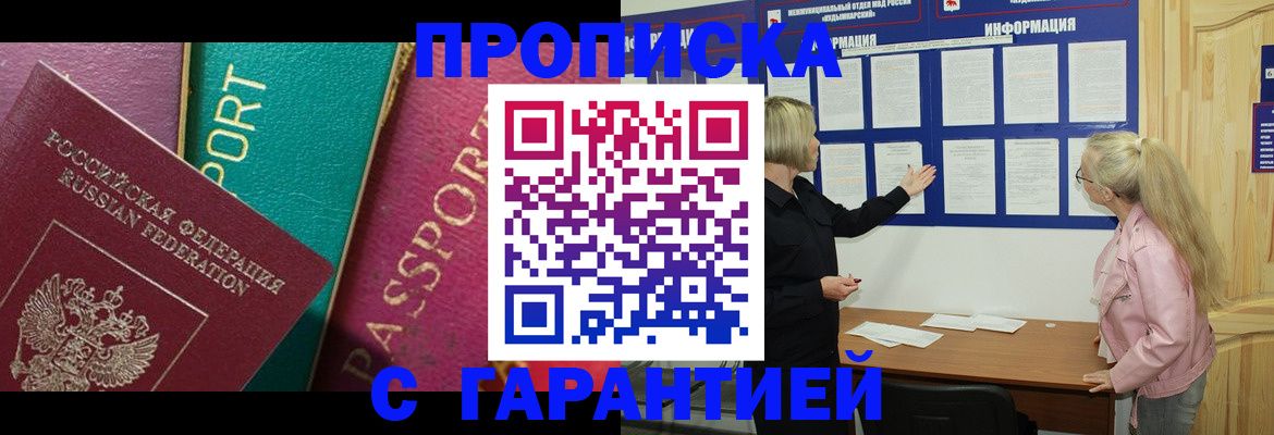 временная прописка в Коми